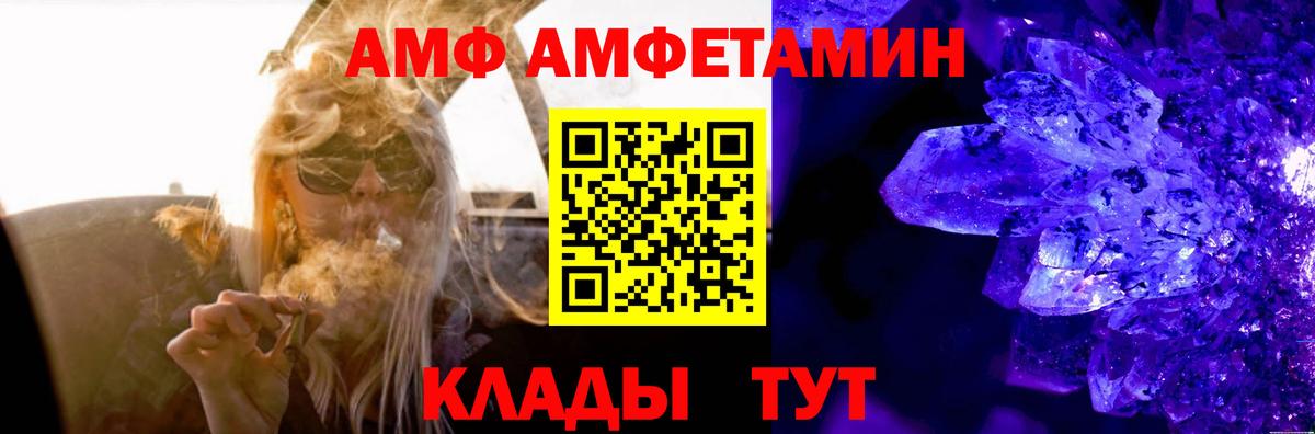 Amphetamine  Amphetamine  Вход с VPN  Amphetamine VHQ  Фурманов 