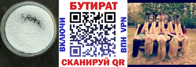 Бутират бутик  Фурманов 