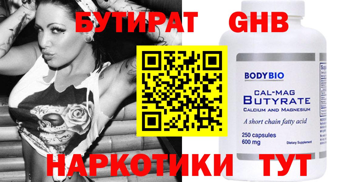 Бутират буратино  Бутират  Фурманов  Вход с VPN 
