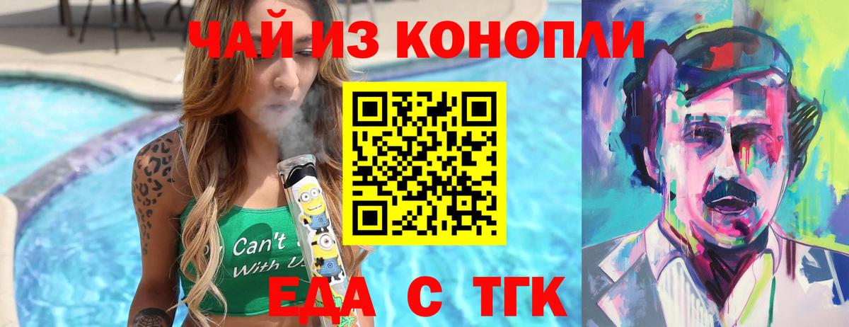 Еда ТГК конопля  Вход с VPN  Фурманов 