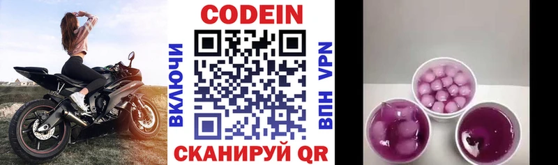 Кодеиновый сироп Lean напиток Lean (лин)  Фурманов 