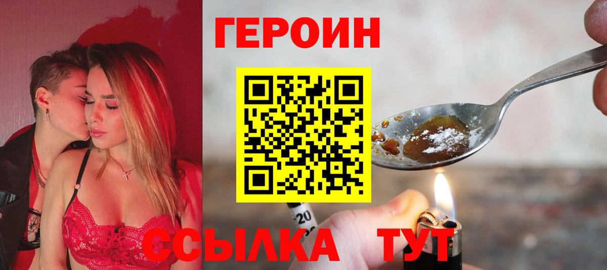 Героин гречка  Вход с VPN  Фурманов 