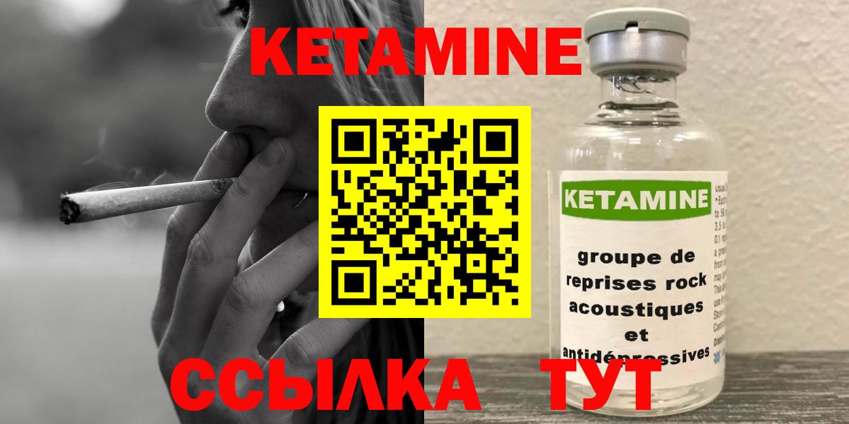 КЕТАМИН VHQ  Вход с VPN  Фурманов 