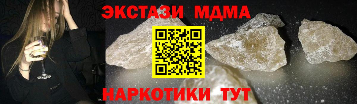 МДМА кристаллы  МДМА Molly  Фурманов  Вход с VPN 