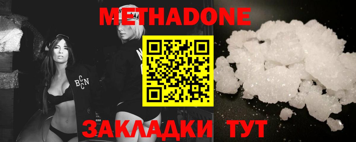 МЕТАДОН белоснежный  Вход с VPN  Метадон белоснежный  Фурманов 
